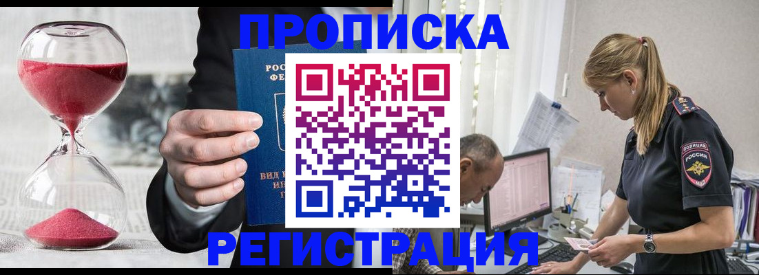 временная регистрация для всех в Волжском