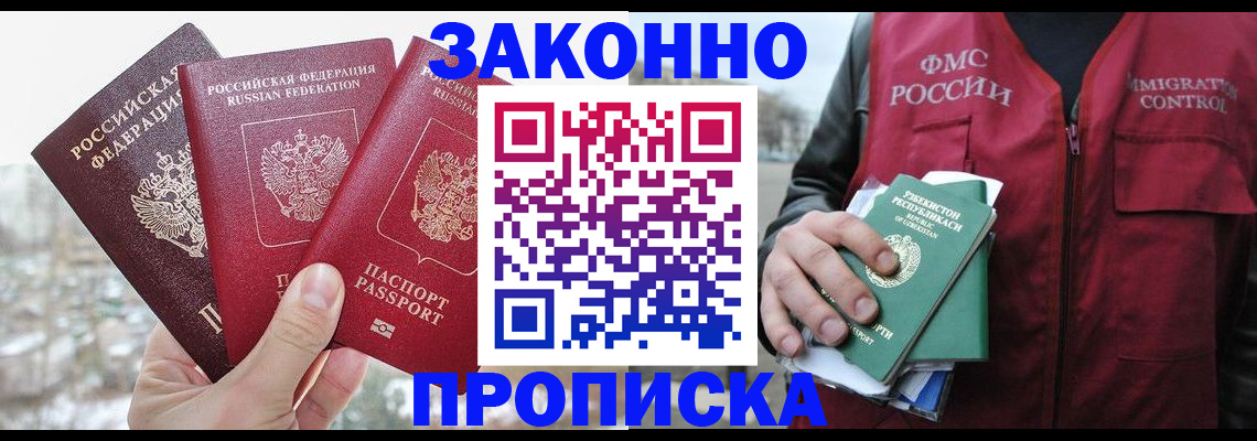 временная регистрация поиск в Волжском