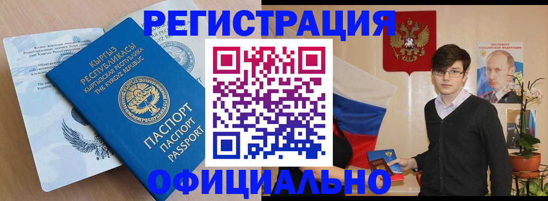 прописка ребенка в Волжском